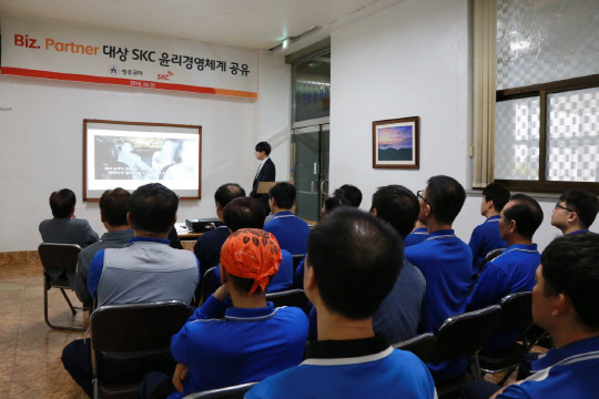 지난 1일 경기도 평택시에 있는 SKC의 협력사 청우코아 본사에서 SKC 직원이 윤리경영체계를 공유하고 있는 모습. SKC는 협력사와의 상생 발전 차원에서 올해 총 3곳의 협력사에서 윤리경영 교육을 실시하고, 내년에는 정보 보안 교육까지 확대하는 방안을 검토하고 있다고 2일 밝혔다. <SKC 제공>